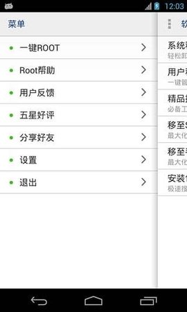 root卸载（Root uninstaller）