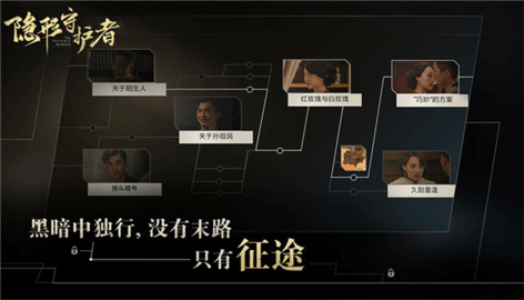 隐形守护者完整版