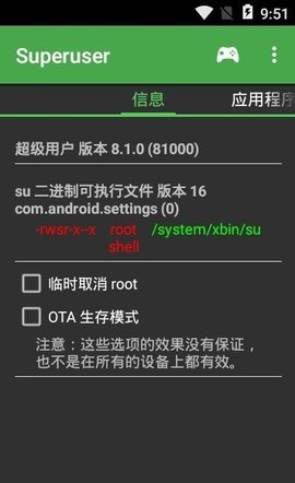 超级用户（mySU）