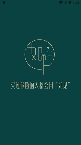如见