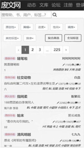 废文网app手机版