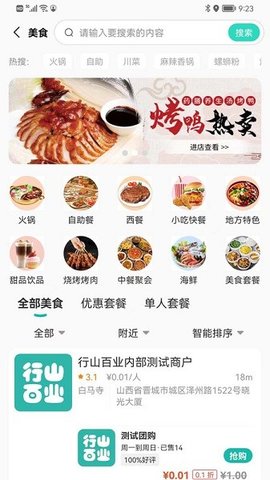 行山百业app
