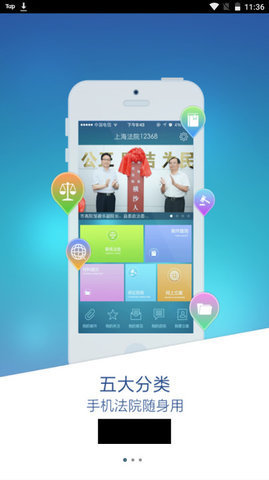 上海法院12368app
