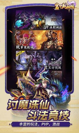 富甲封神传游戏
