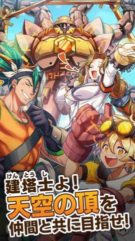 天空之塔（タワーオブスカイ）