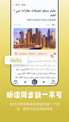 莱特阿拉伯语阅读听力（Light Arabic Learning）