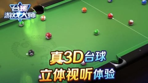 shooterspool最新版