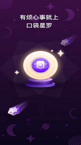 口袋星罗官方版