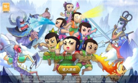 葫芦娃勇者无惧游戏