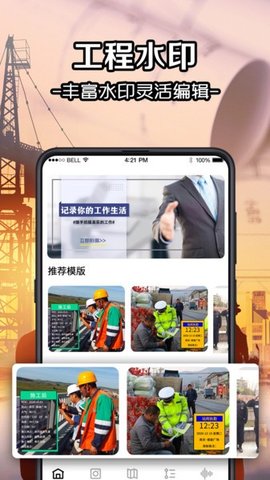 水印工程相机