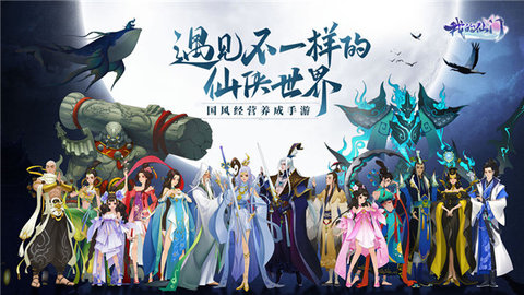我的仙门游戏
