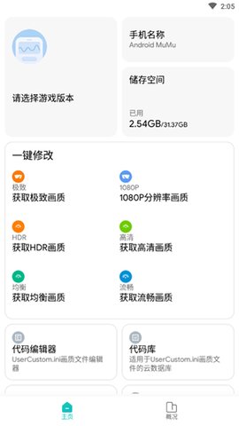 极光国际服画质助手120帧