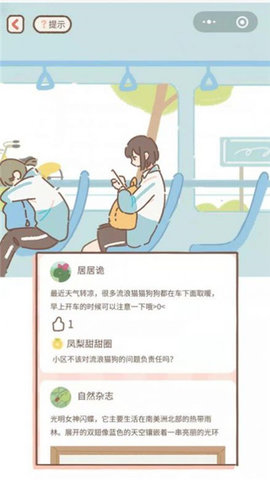 遇见你的猫官方版