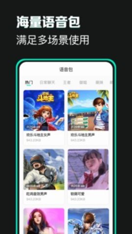 变声器手机版