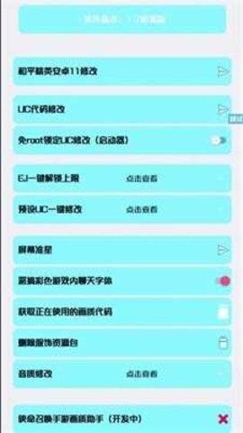 极清画质助手最新版