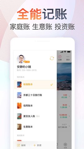 随手记纯净版