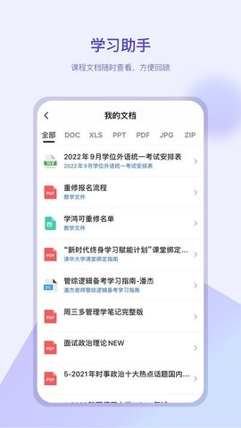 我的助手app