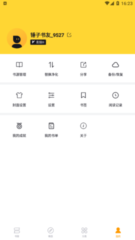 锤子阅读最新版