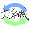 海棠文学小说