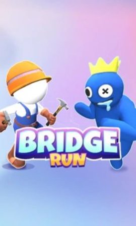 桥跑游戏（BridgeRunIO）