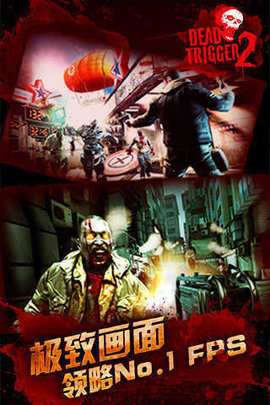 死亡扳机2（DeadTrigger2）