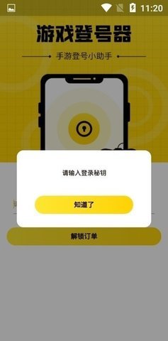 上号神器官方版