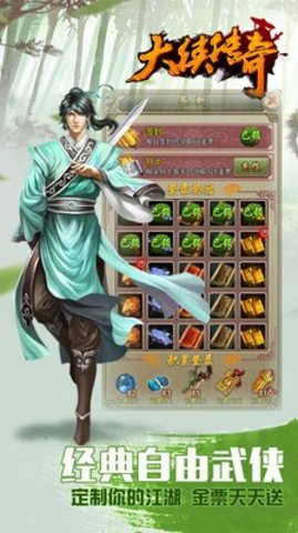大侠传奇手游