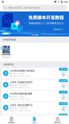 触动精灵安卓版