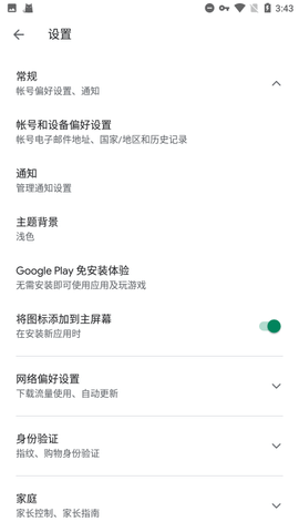 谷歌框架（Google Settings）