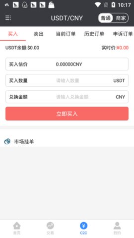 火星交易所app