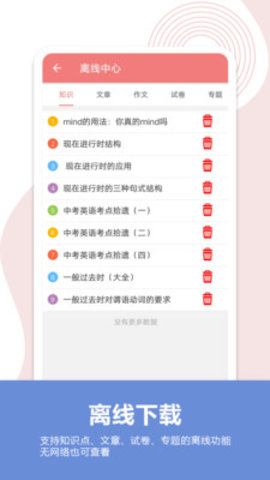中考英语通最新版
