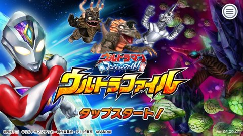 奥特曼融合激战正版（ULTRA FILE）
