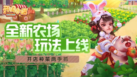 开间小店安卓版