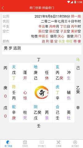 奇门遁甲排盘专业版