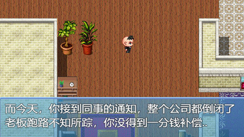 中年失业模拟器无广告版