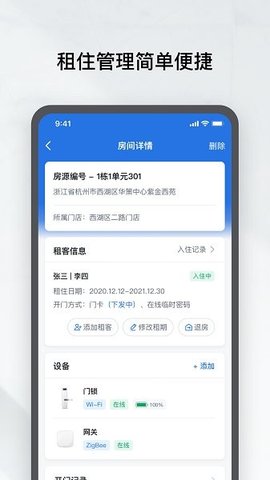 租房管家（Rental Management）