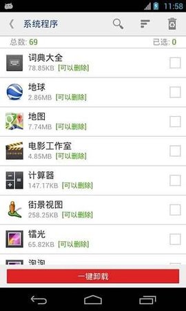 root卸载（Root uninstaller）