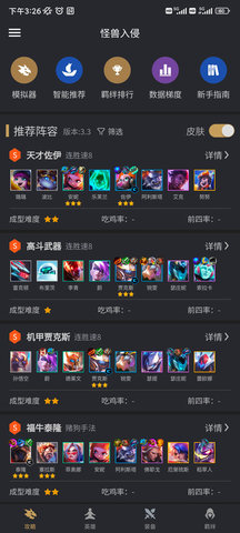 金铲铲助手游戏