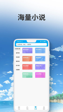 爱尚免费小说app
