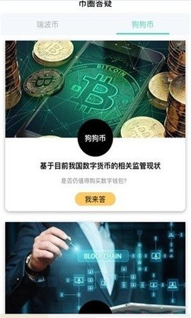 易币网交易所app