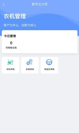 数字北大荒app