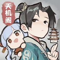 我的门派天机阁免费版