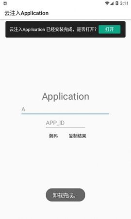 云注入Application