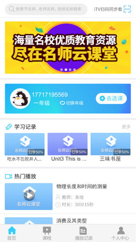 名师云课堂app