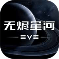 星战前夜无烬星河游戏