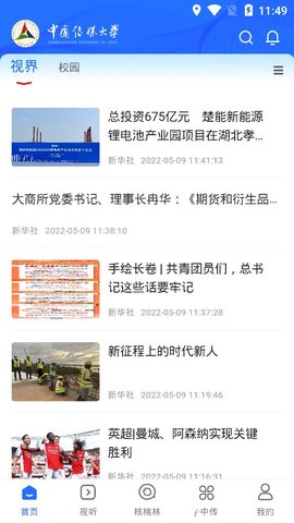 中国传媒大学app