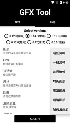 Gfx画质工具箱官方版