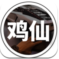 鸡仙2021app