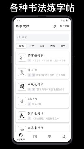 练字大师安卓版