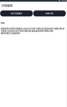 QQ闪照查看